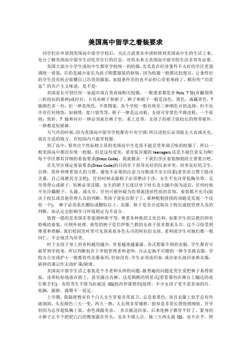 美国高中留学之着装要求