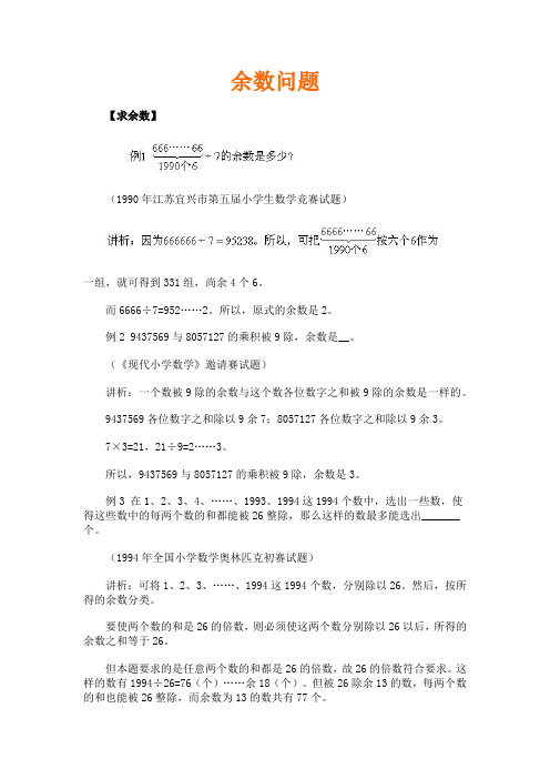 六年级下册奥数专题练习-余数问题-全国通用