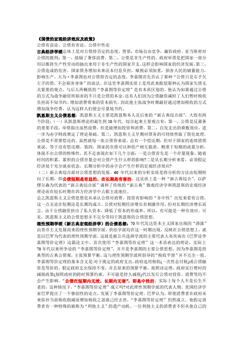 西方公债理论发展