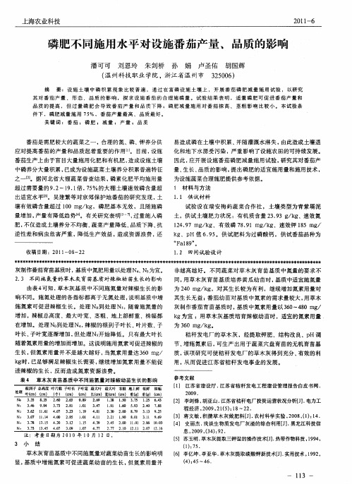 磷肥不同施用水平对设施番茄产量、品质的影响