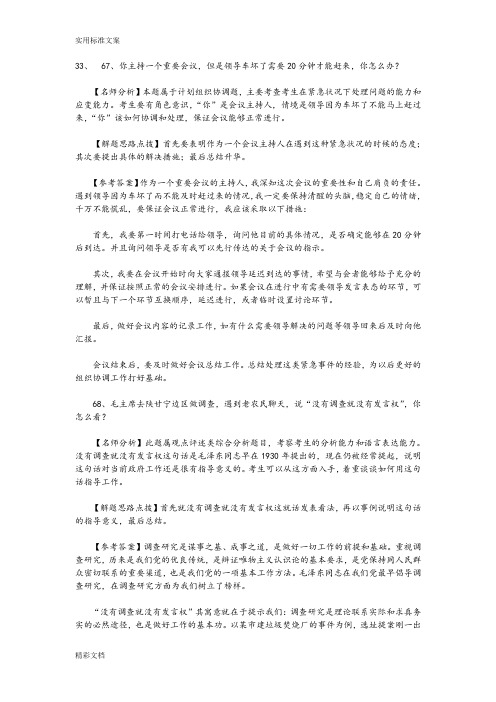 公务员面试结构化面试技巧的总结以及100道真的题目详解