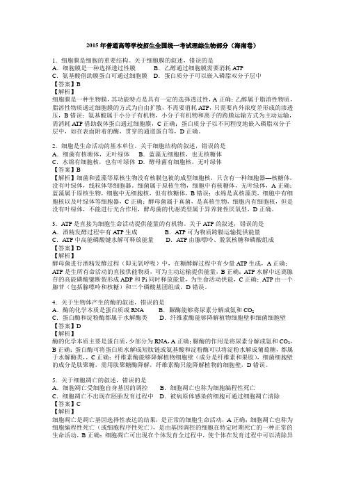 2015年海南高考生物真题试卷(答案解析版)