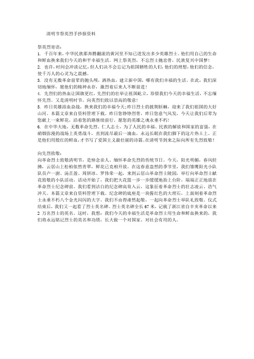 清明节祭英烈手抄报资料