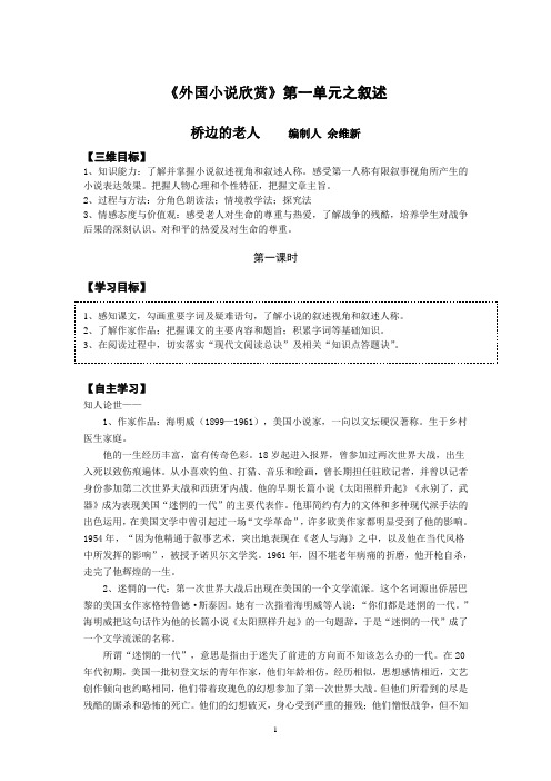 外国小说欣赏学案