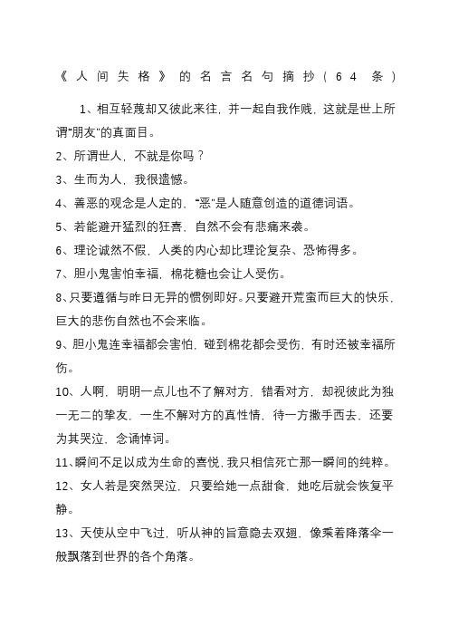 人间失格的名言名句摘抄条