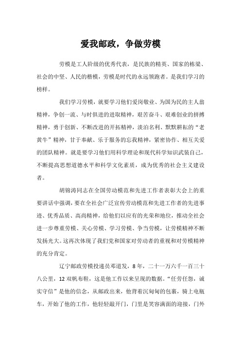 演讲稿 赞邮政