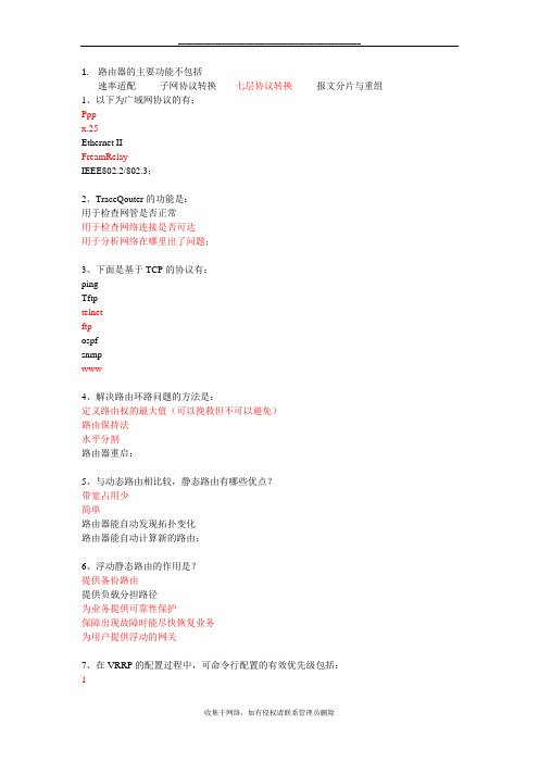 最新ZTE中兴售后初级试题