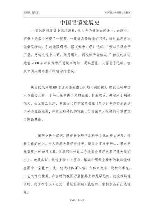 中国眼镜发展史