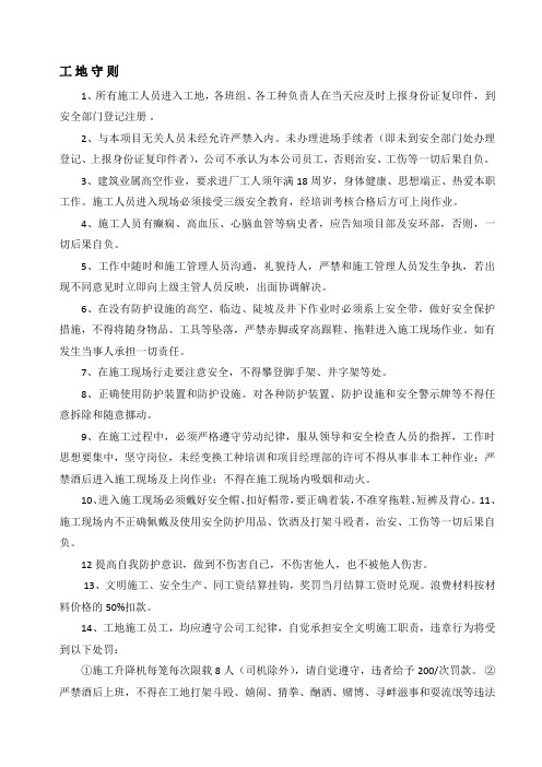 工地守则