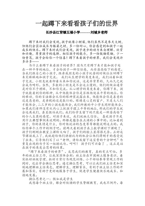 一起蹲下来看看孩子们的世界