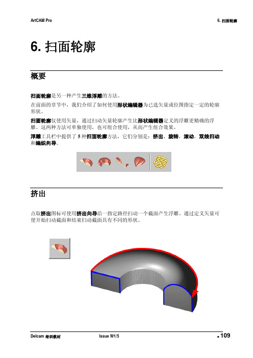 ArtCAM教程06