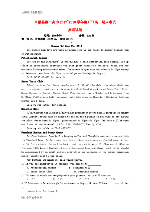 【配套K12】2017_2018学年高一英语下学期期末考试试题2