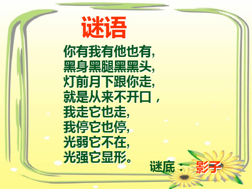 最新人教版一年级语文下册《影子》教学课件(共16张PPT)