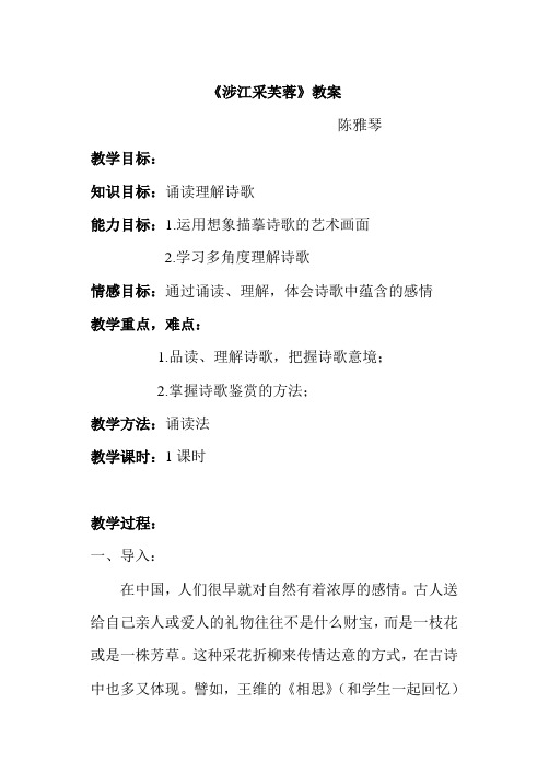 人教高中语文必修2涉江采芙蓉教案
