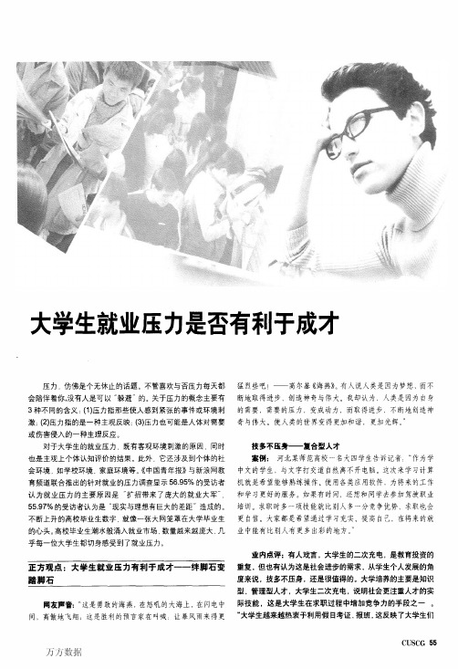 大学生就业压力是否有利于成才