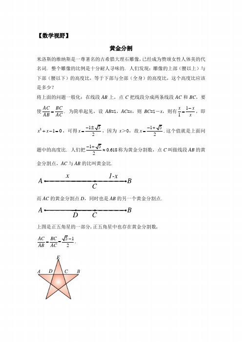 人教版九年级数学上册第二十一章黄金分割