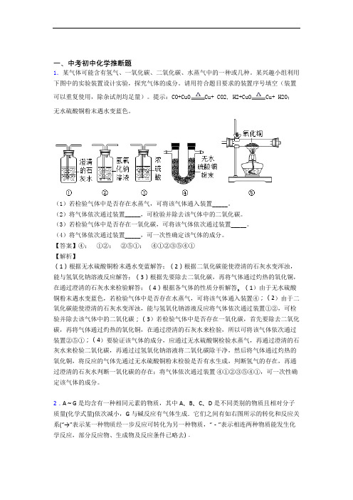 2020-2021【化学】中考化学推断题解答题压轴题提高专题练习及答案解析