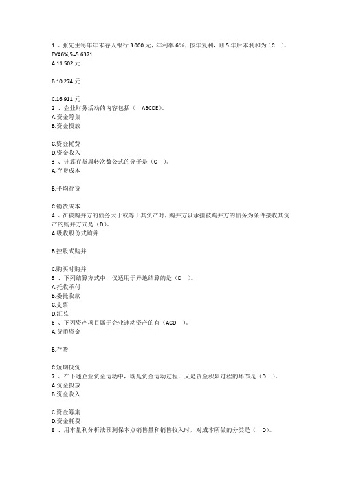 2016年财务管理能力：张先生每年年末存模拟题每日一练(7月30日)