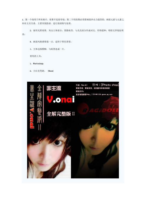 用Photoshop制作VONAI非主流照片效果