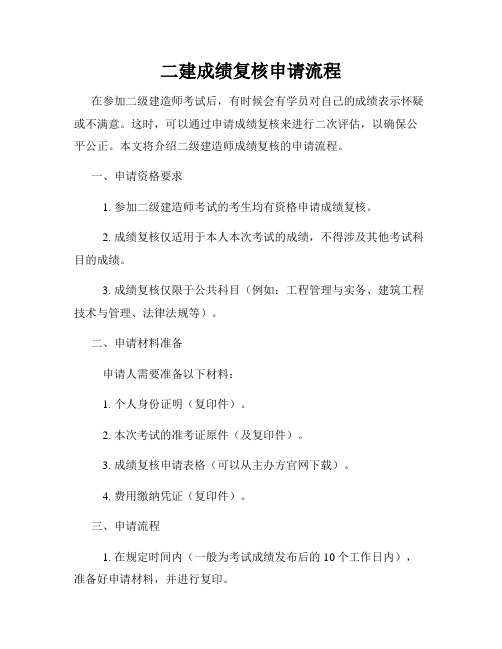 二建成绩复核申请流程