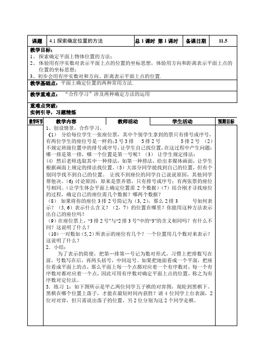 浙教版八年级上数学第四单元教案