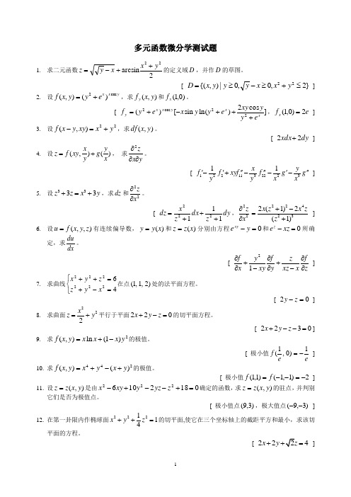 高等数学(下)测试题及答案