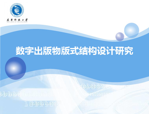 数字出版物排版设计