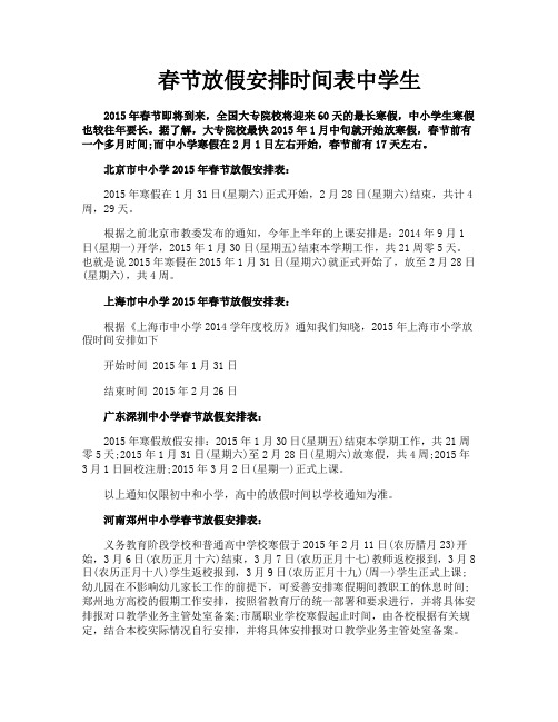 春节放假安排时间表中学生