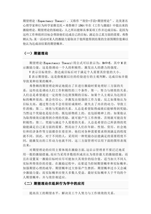 期望理论