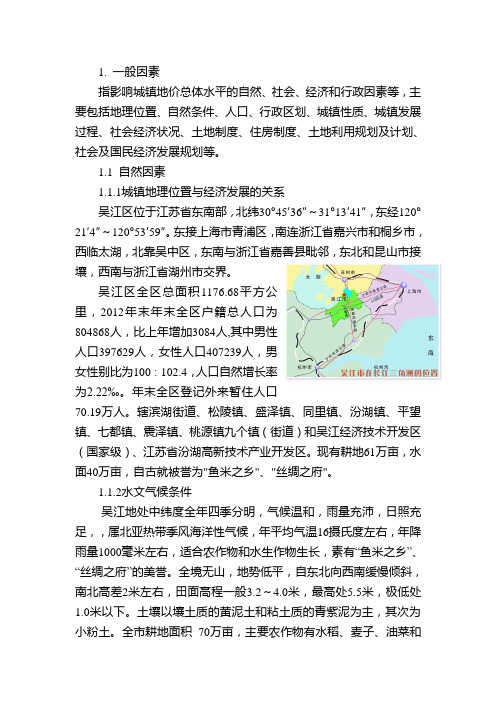 土地一般因素