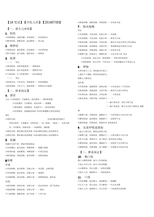 执医歌诀-中医儿科