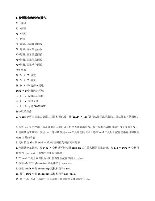 最丰富齐全的PhotoShop热键HOTKEY教程PS技巧