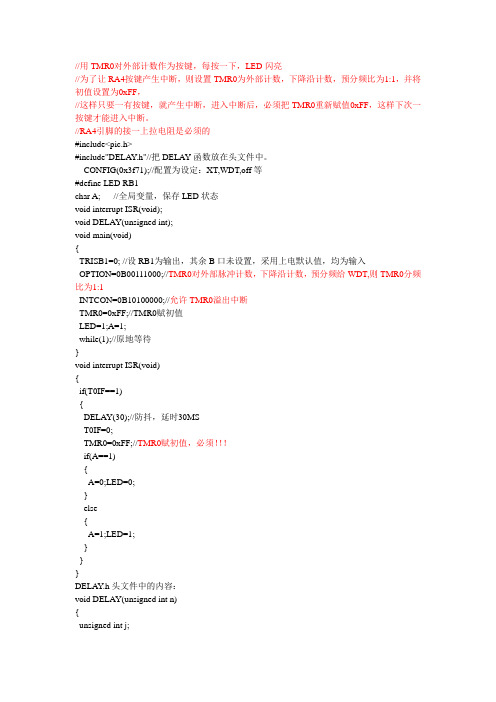《PIC16系列单片机C程序设计与proteus仿真》学习之3---用TMR0对外部计数作为按键