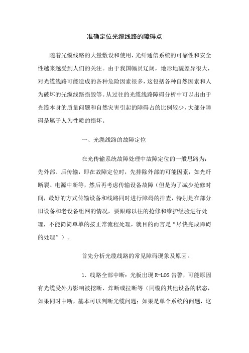 光纤故障快速定位
