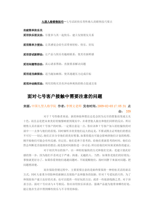 九型人格销售技巧