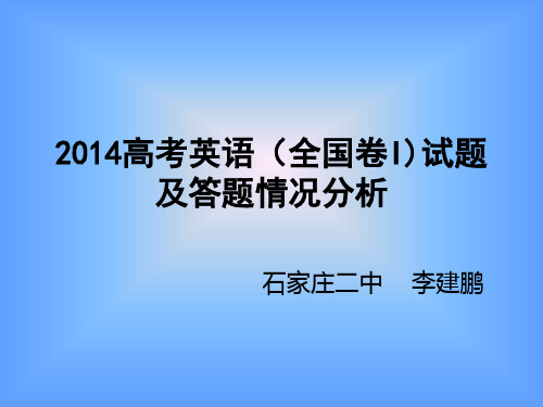 高考英语阅卷分析