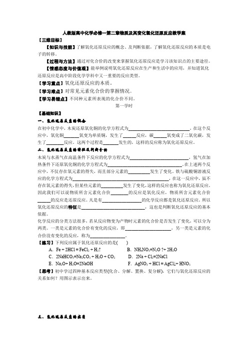 人教版高中化学必修一第二章物质及其变化氧化还原反应教学案