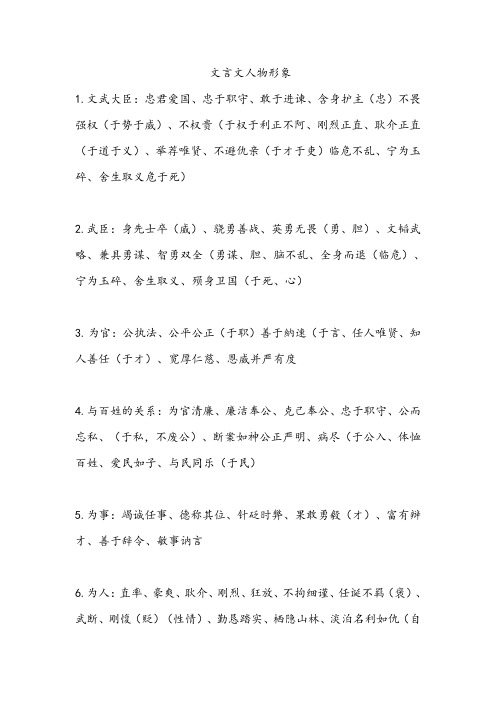 文言文人物形象