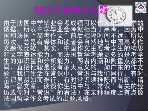 09法国高考作文题