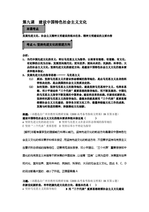 第九课  建设中国特色社会主义文化