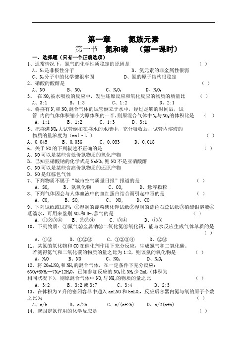 最新-氮族元素基础练习 精品