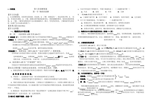 6.1物质的溶解导学案