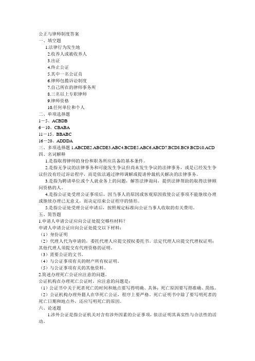公正与律师制度试卷答案
