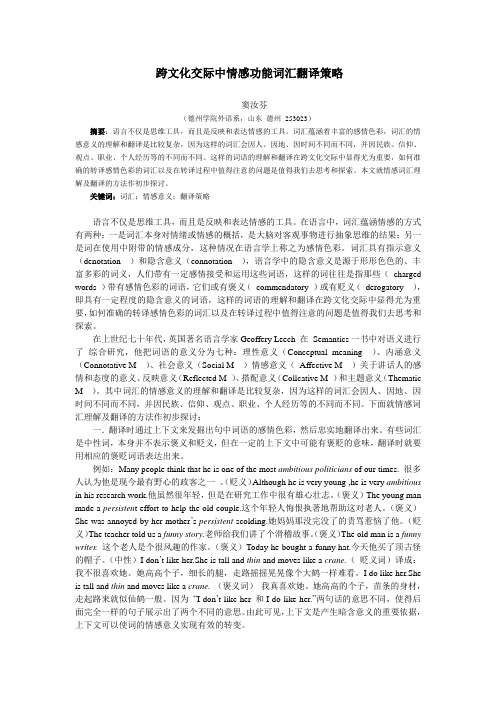 褒贬翻译