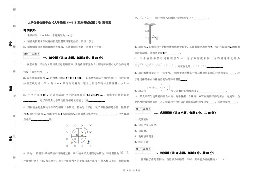 大学仪器仪表专业《大学物理(一)》期末考试试题C卷 附答案