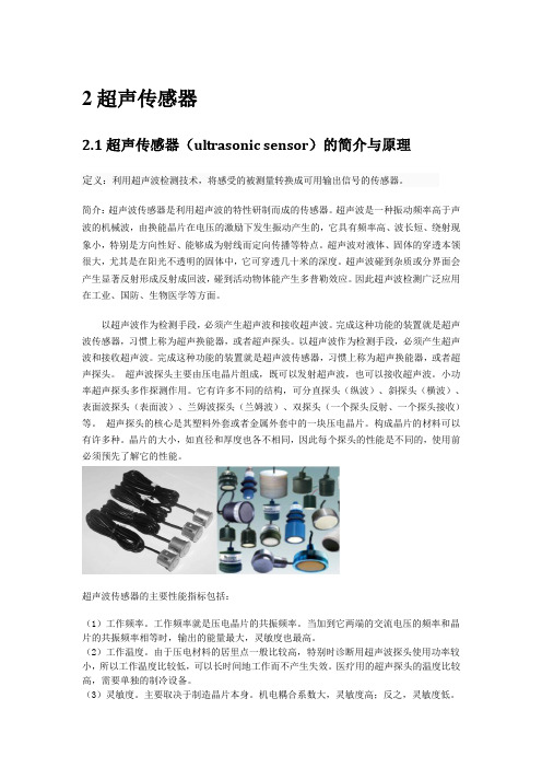 超声波局部放电检测法