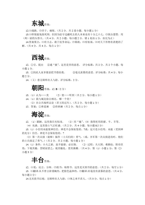 2012年北京市中考一模语文试题文言文阅读汇总(答案)