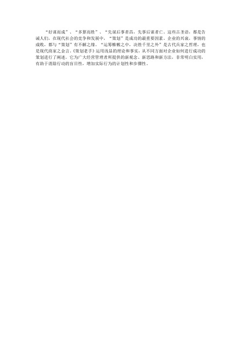 商用谋略——策划老手_前言