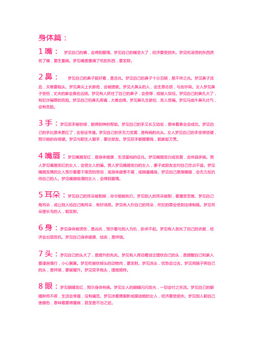 周公解梦全集