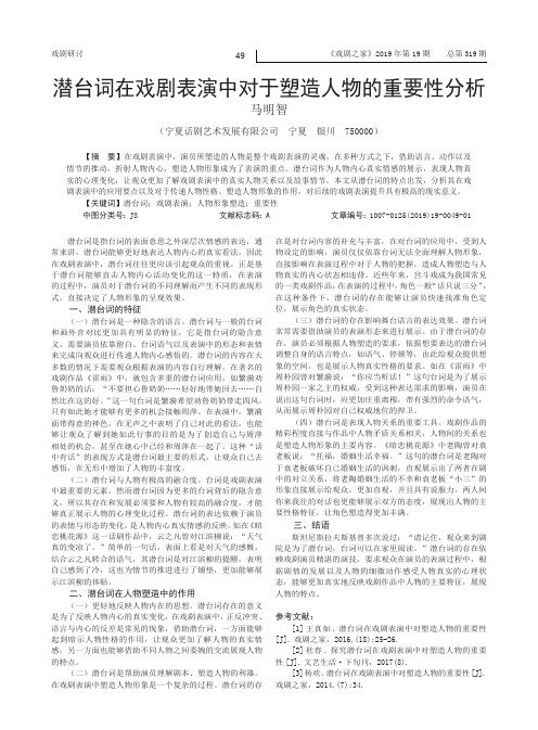 潜台词在戏剧表演中对于塑造人物的重要性分析